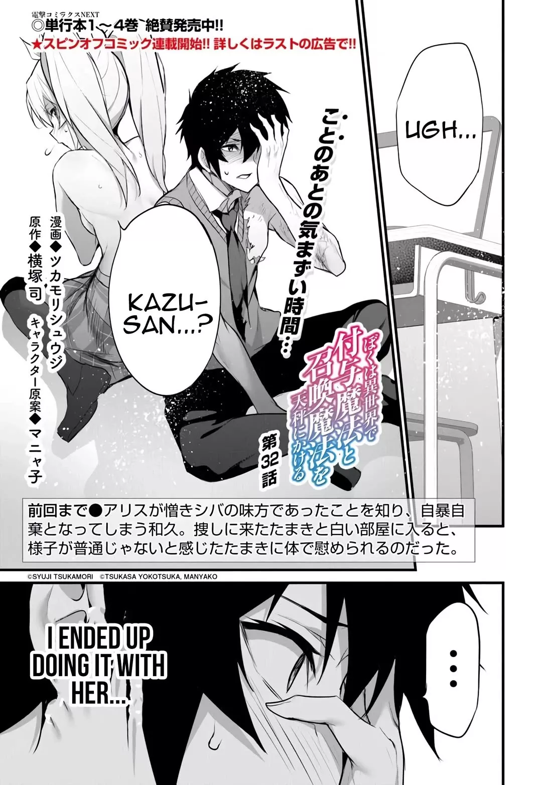 Read Boku wa Isekai de Fuyo Mahou to Shoukan Mahou wo Tenbin ni Kakeru Chapter 32 Online