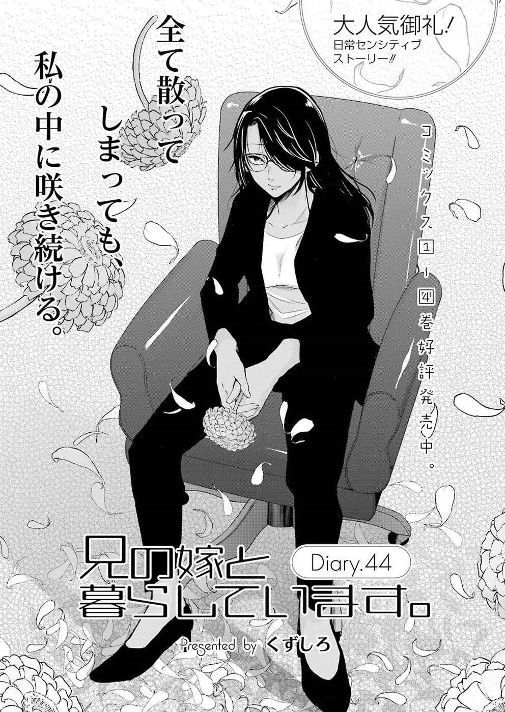 Read Ani no Yome to Kurashite Imasu. Chapter 44 - Diary 44 Online