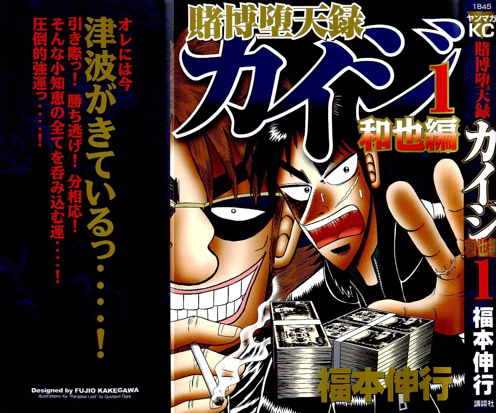 Read Gambling Outcast Kaiji: The Kazuya Arc – Kaiji Part 4 Chapter 1 - The Proper Course Online