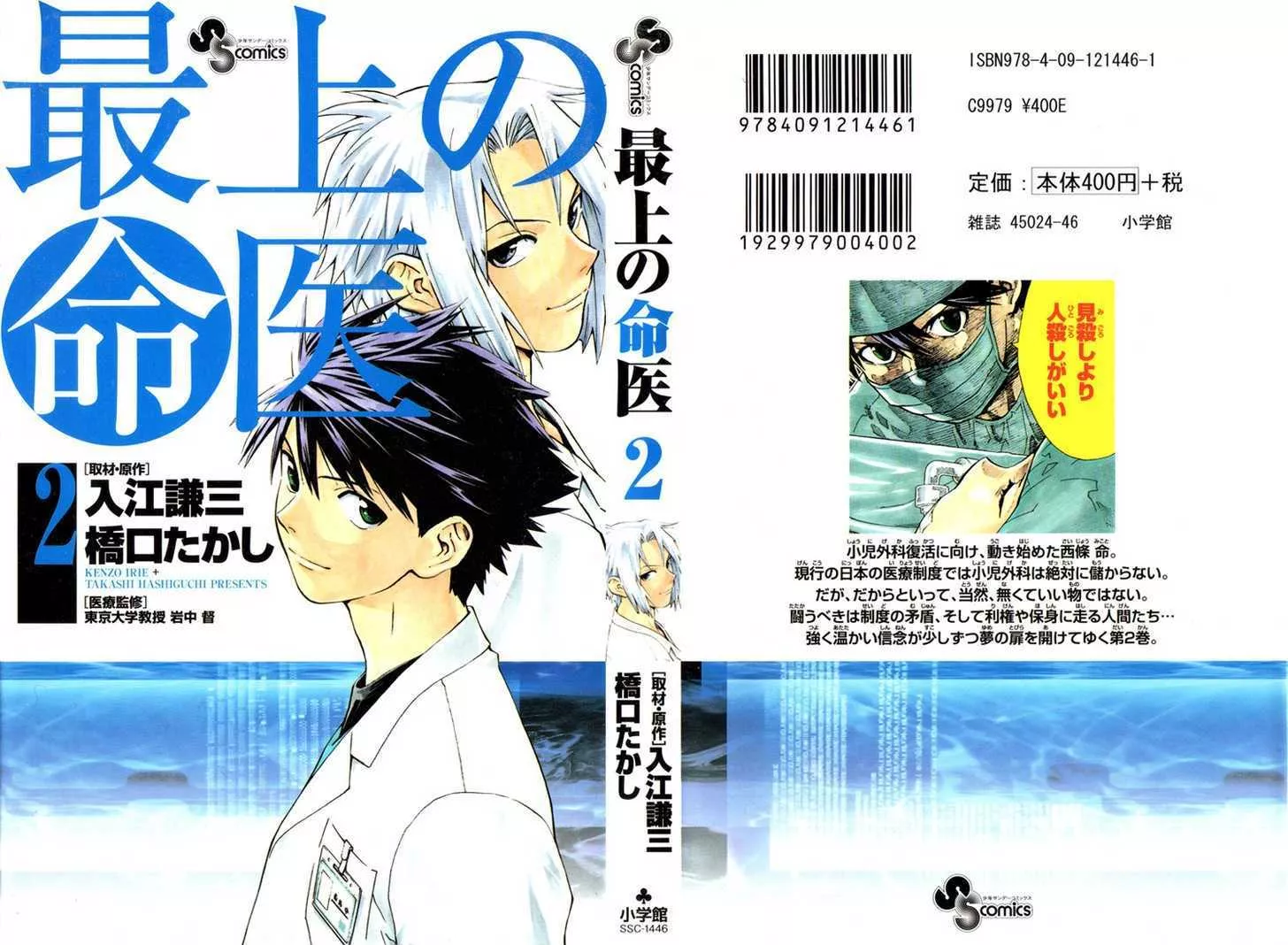 Read Saijou no Meii Chapter 6 - The Saijou Effect Online