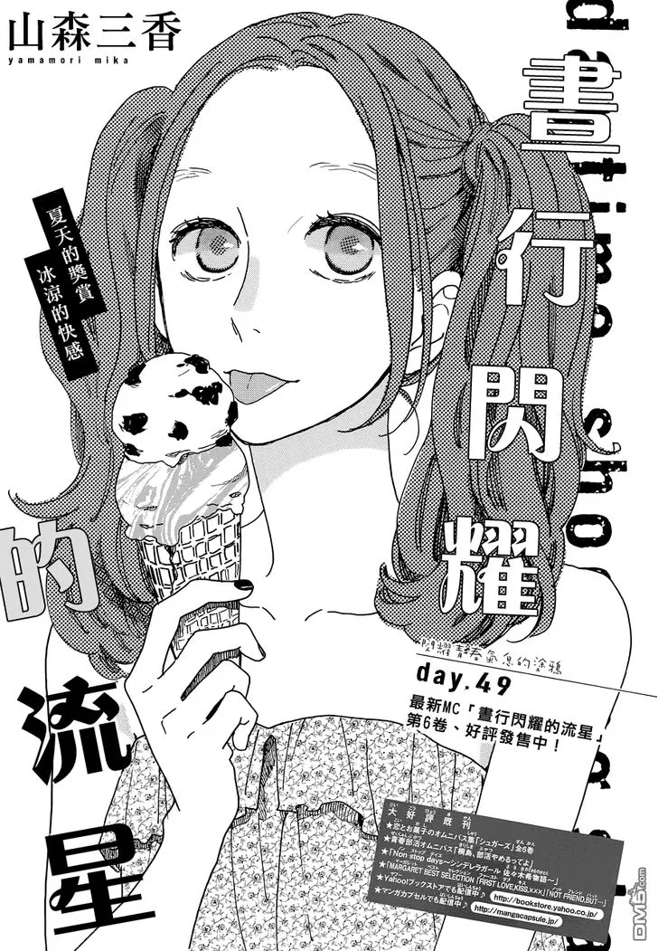 Read Hirunaka no Ryuusei Chapter 49 Online