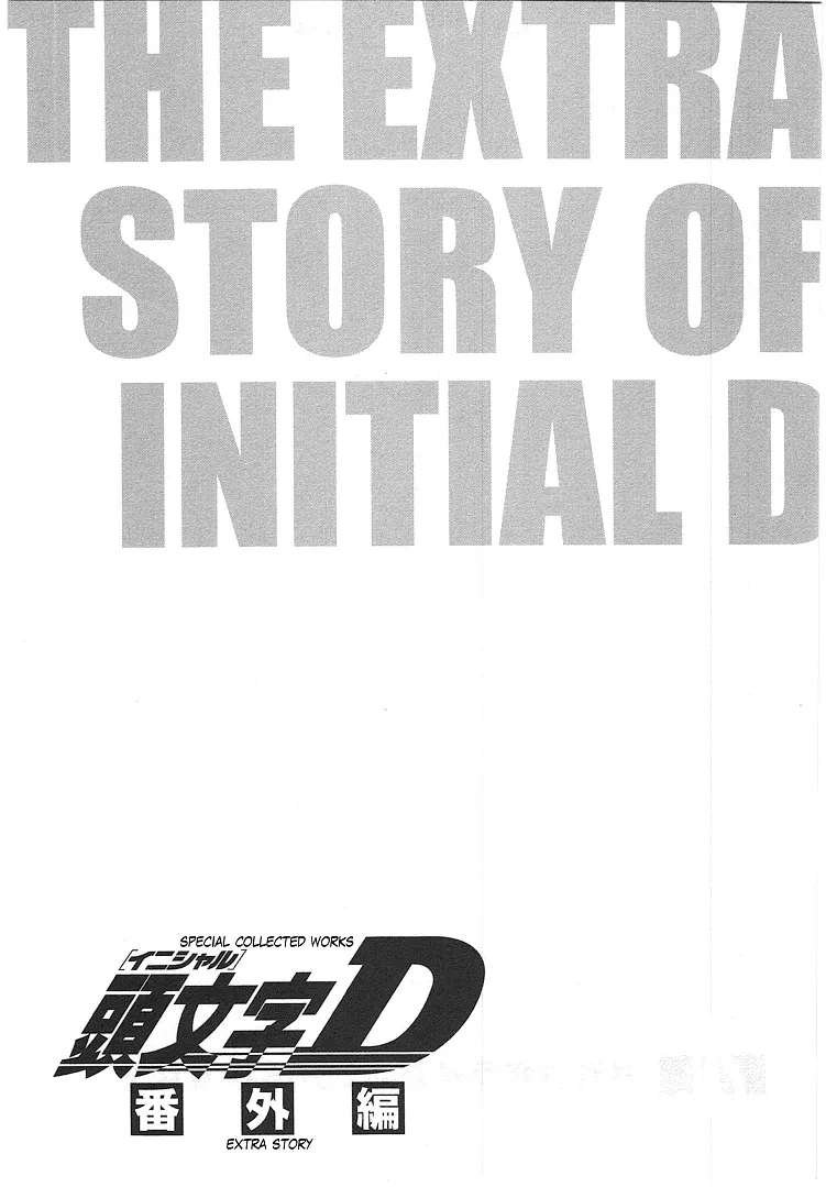 Read Initial D Chapter 719.7 - Takumi's Die Story Online