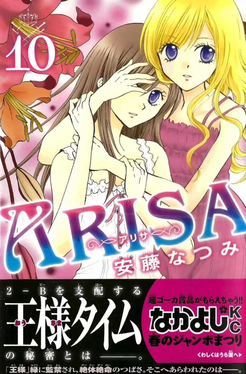 Read Arisa Chapter 35 Online