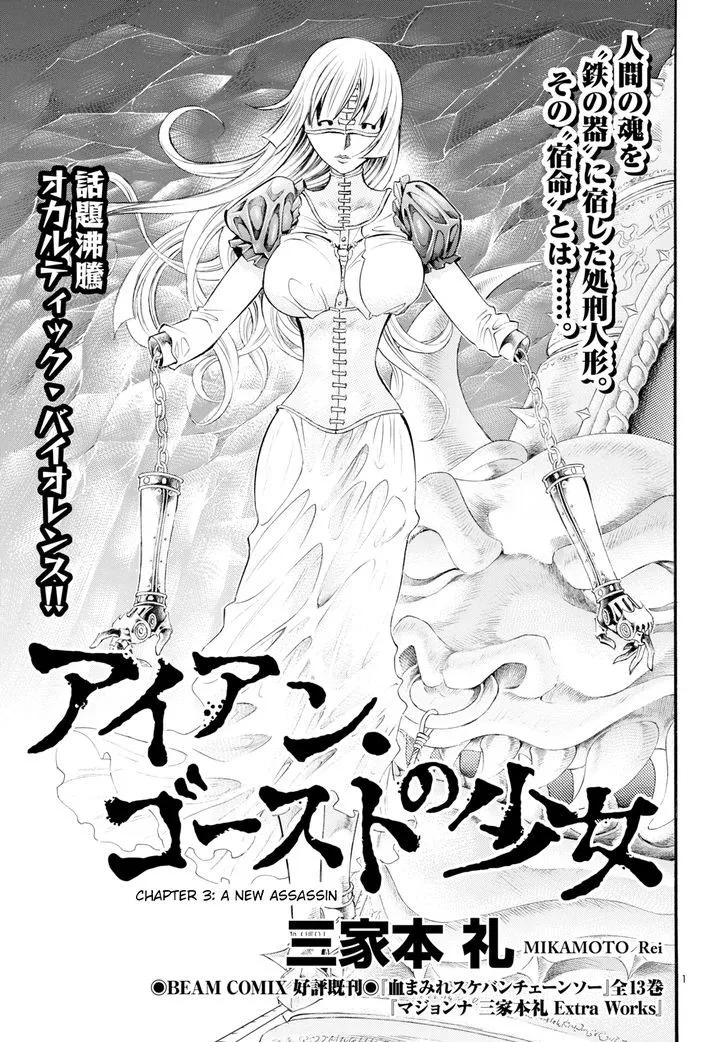 Read Iron Ghost no Shoujo Chapter 3 Online
