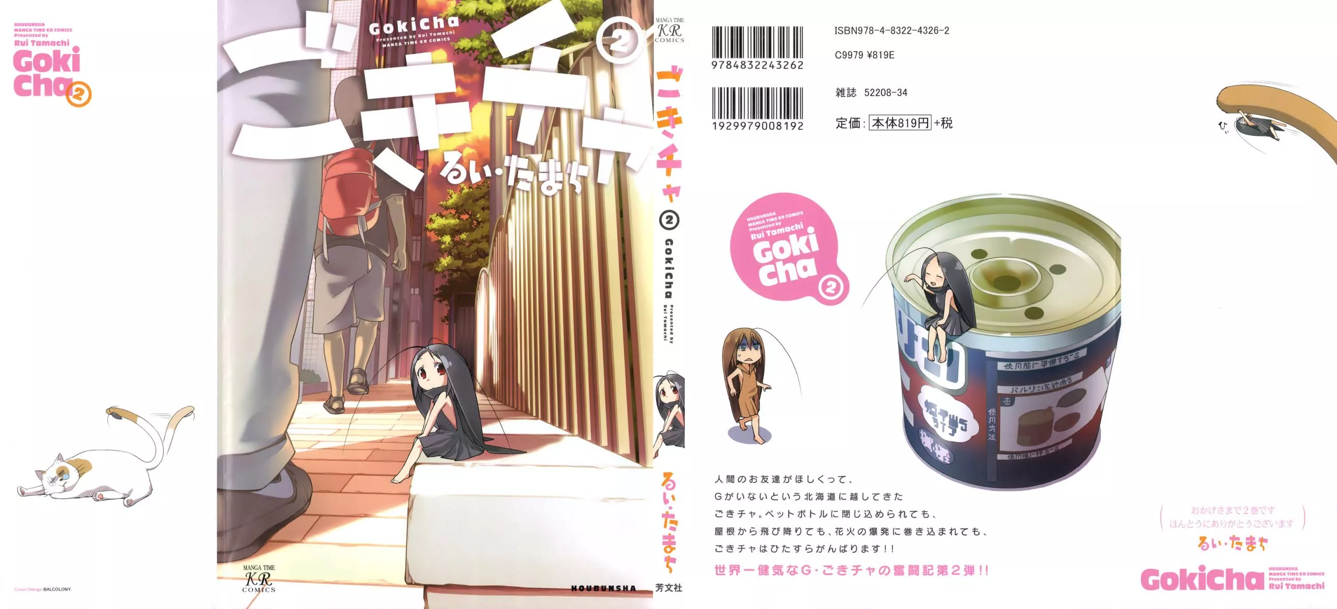 Read Gokicha Chapter 15 Online
