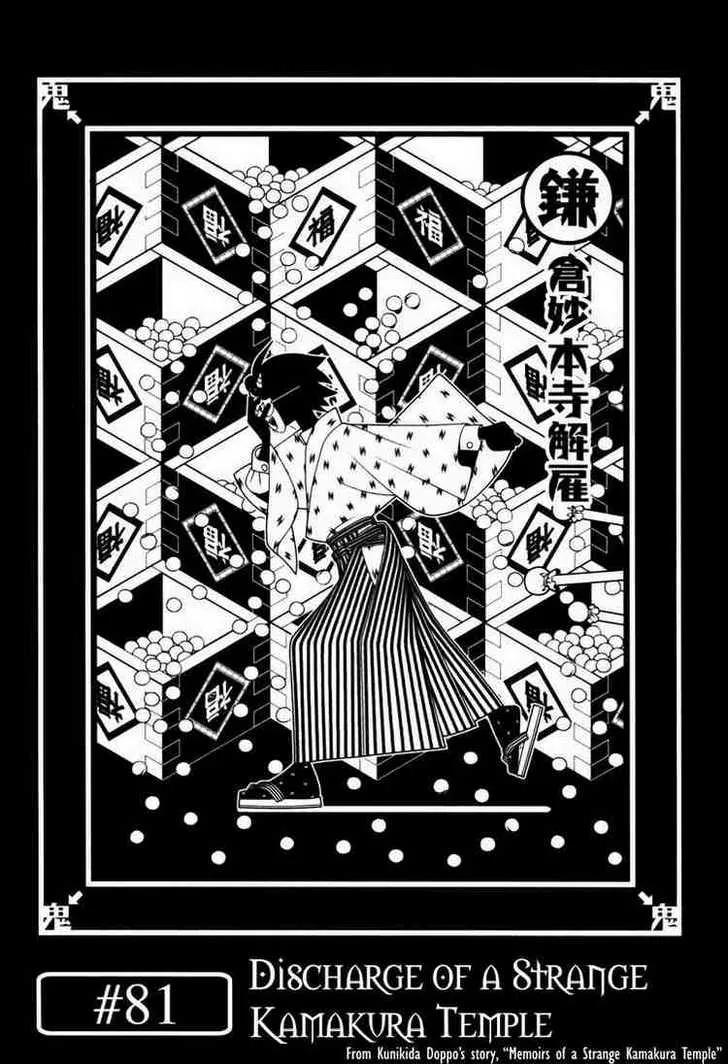 Read Sayonara Zetsubou Sensei Chapter 81 - Discharge of a Strange Kamaukra Temple Online