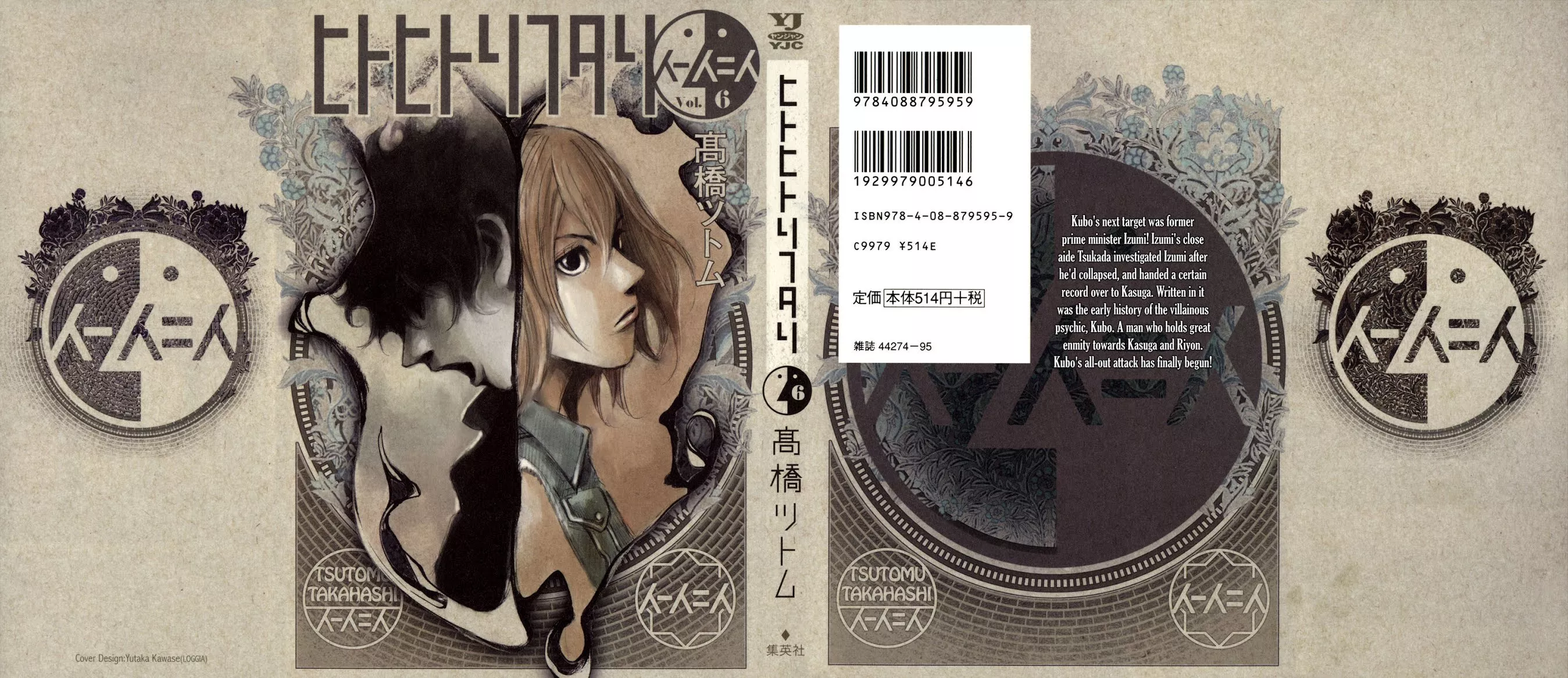 Read Hito Hitori Futari Chapter 52 - Black Action Online