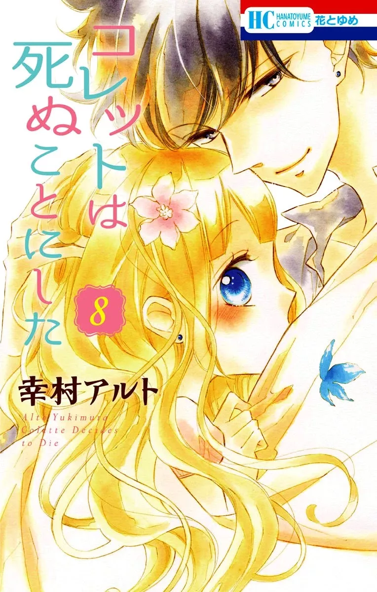 Read Colette wa Shinu Koto ni Shita Chapter 45 Online