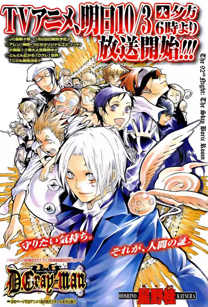 Read D.Gray-man Chapter 92 - The 92nd Night: The Skin Boric Room Online