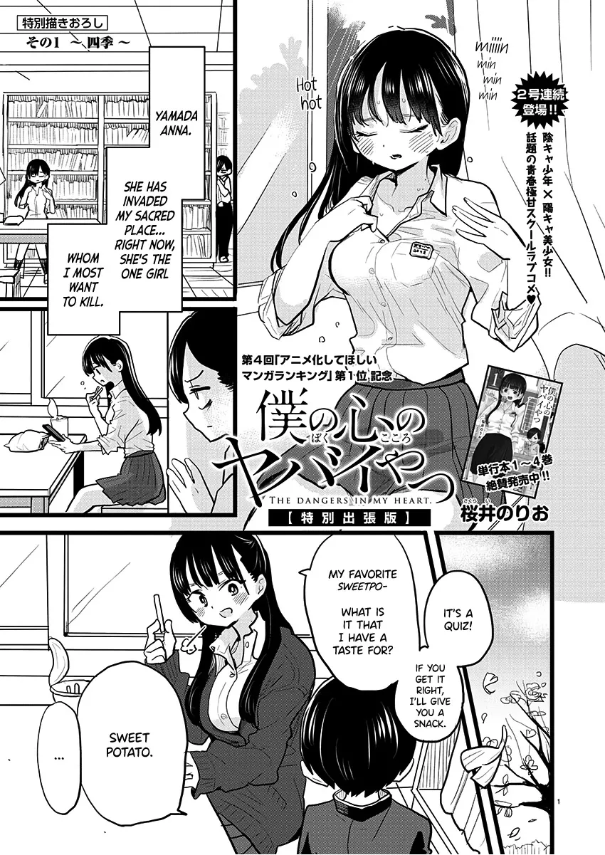 Read Boku no Kokoro no Yabai yatsu Chapter 68.1 - Extra Chapter Online