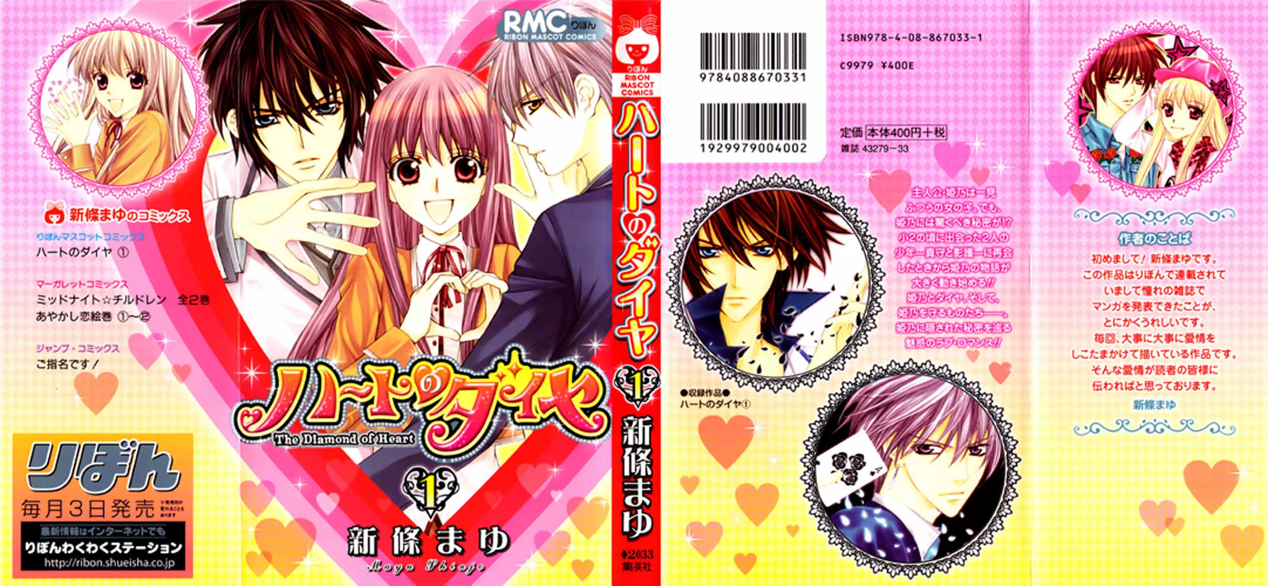 Read Heart no Diamond Chapter 1 Online