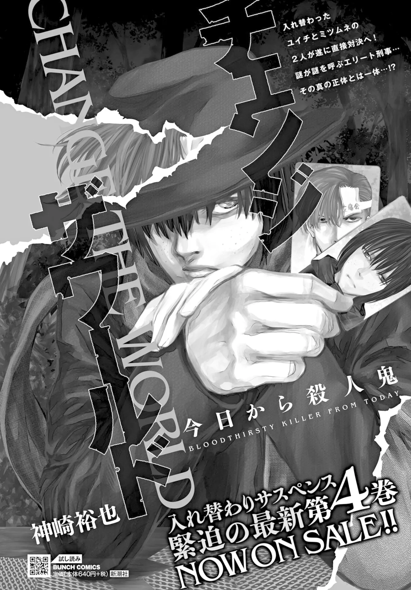 Read Change the World (KANZAKI Yuuya) Chapter 21 - The Tragedy of the Test Subject Online