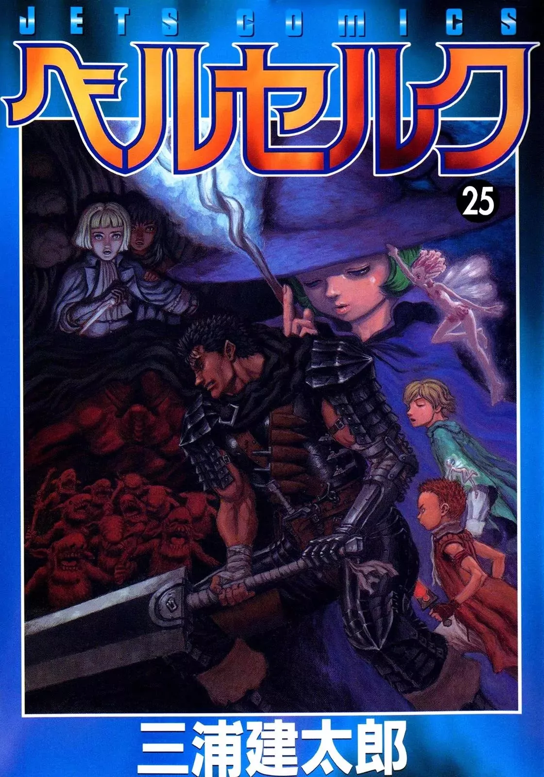 Read Berserk Chapter 207 - Magic Sword Online