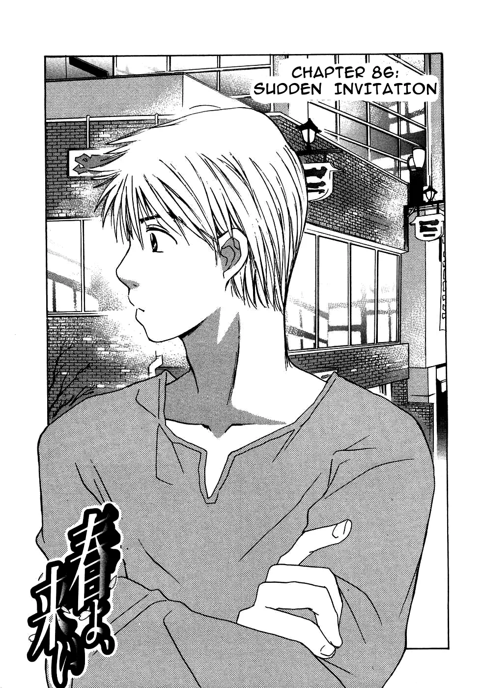 Read Haru yo, Koi Chapter 86 - Sudden Invitation Online