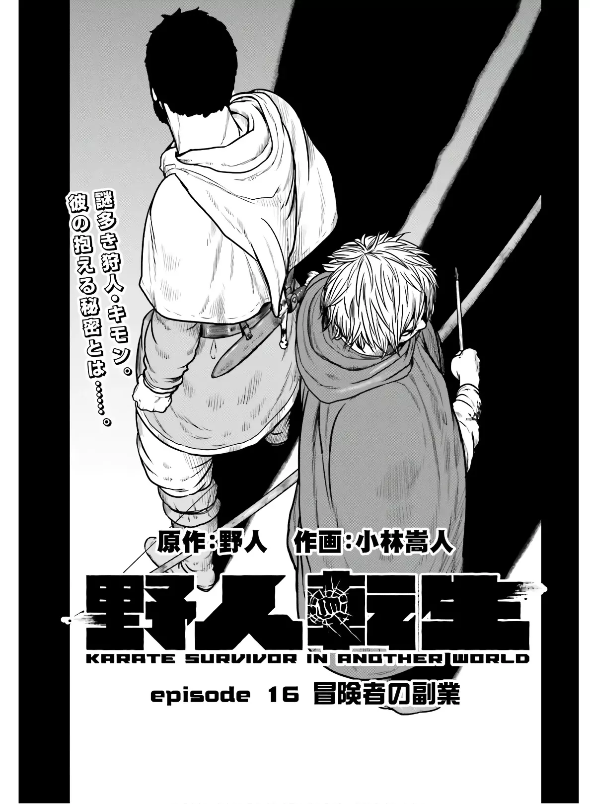 Read Yajin Tensei: Karate Survivor in Another World Chapter 16 Online