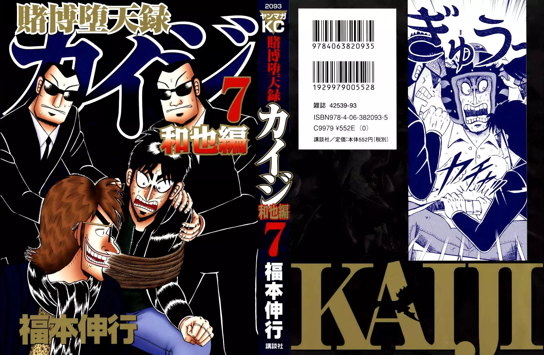 Read Gambling Outcast Kaiji: The Kazuya Arc – Kaiji Part 4 Chapter 61 - Divergence Online