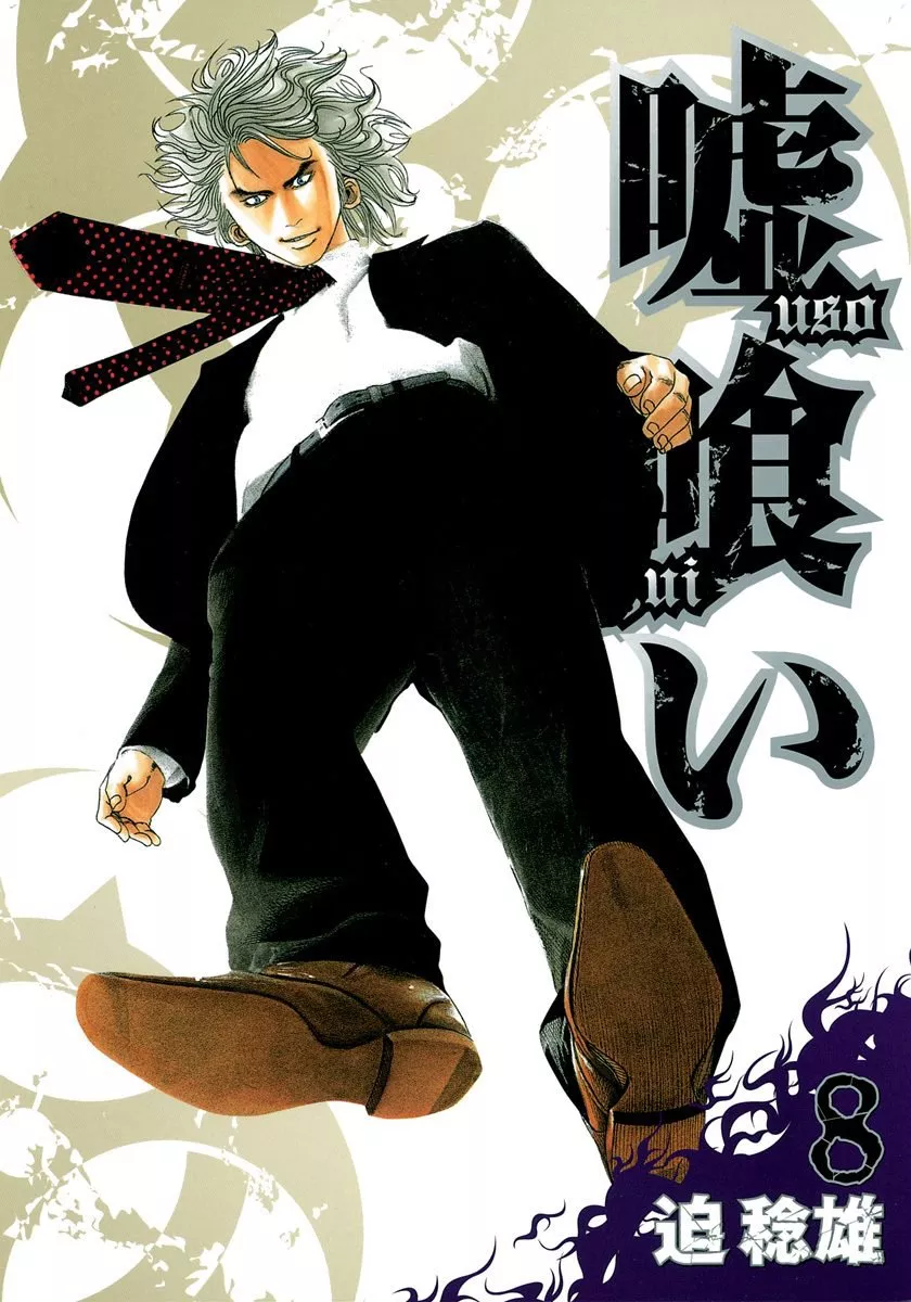 Read Usogui Chapter 76 - Merciful One Online