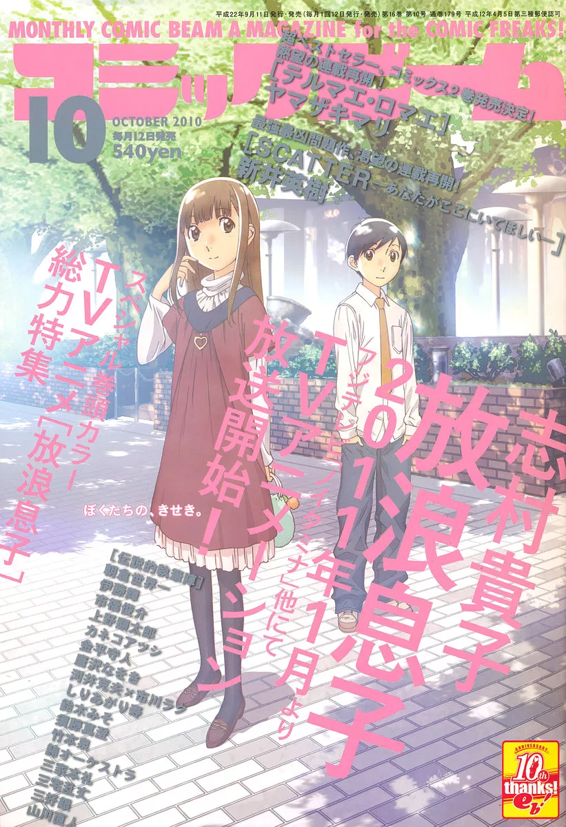 Read Hourou Musuko Chapter 89 - Each to Their Own Online