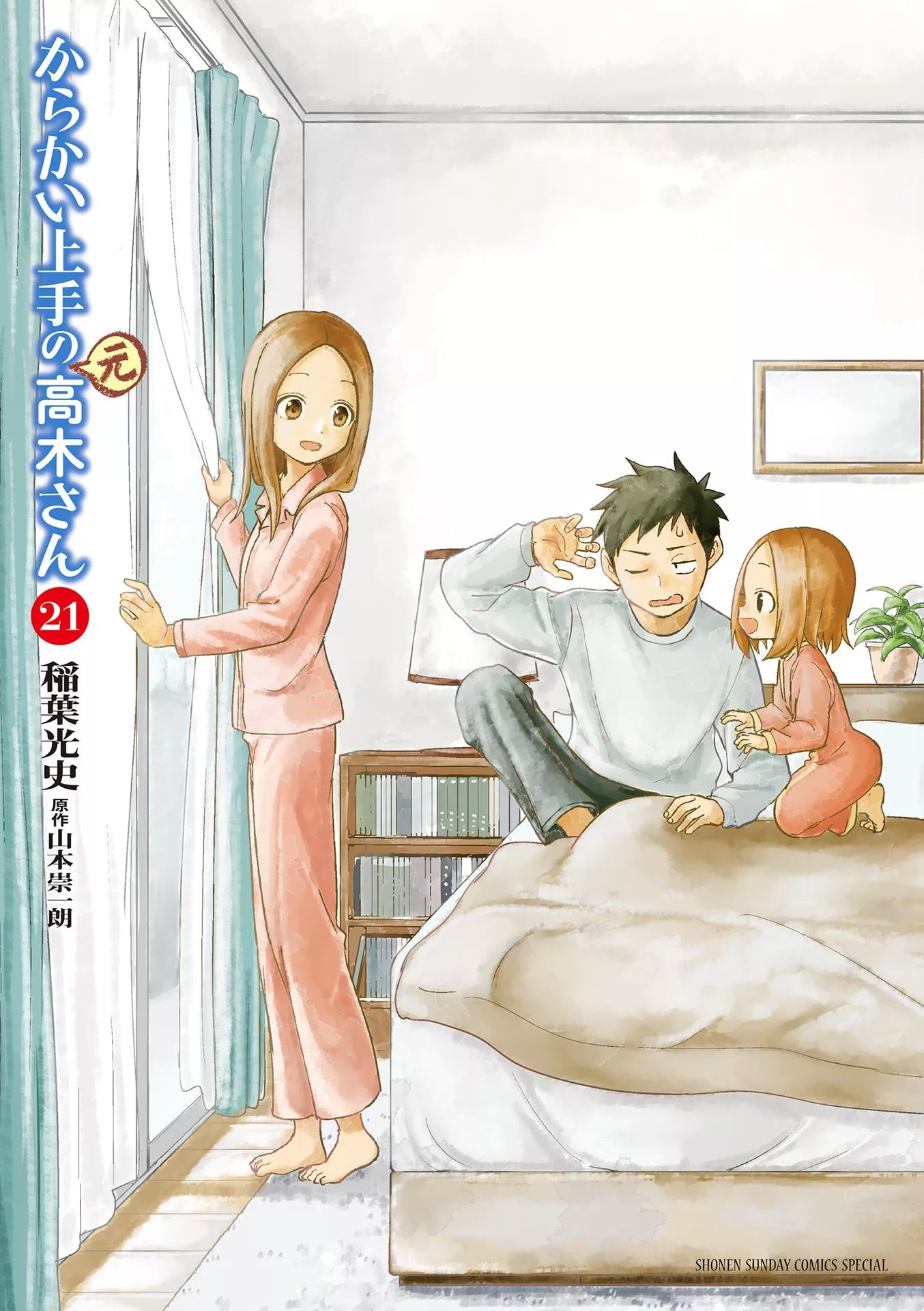 Read Karakai Jouzu no (Moto) Takagi-san Chapter 279.25 - Volume 21 Extras Online