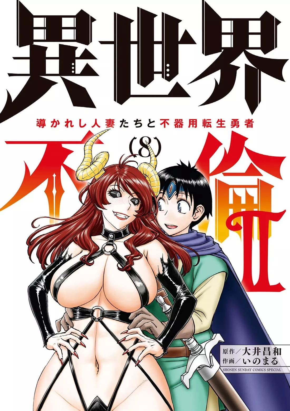 Read Isekai Furin ll ~Michibika Reshi Hitodzuma Tachi to Bukiyo Tensei Yuusha~ Chapter 57 - Project!! Online