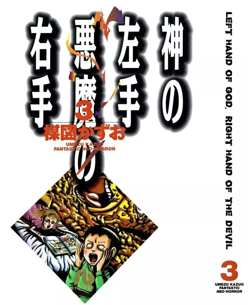 Read God’s Left Hand, Devil’s Right Hand Chapter 39 - The Black Picture Book (1) Online