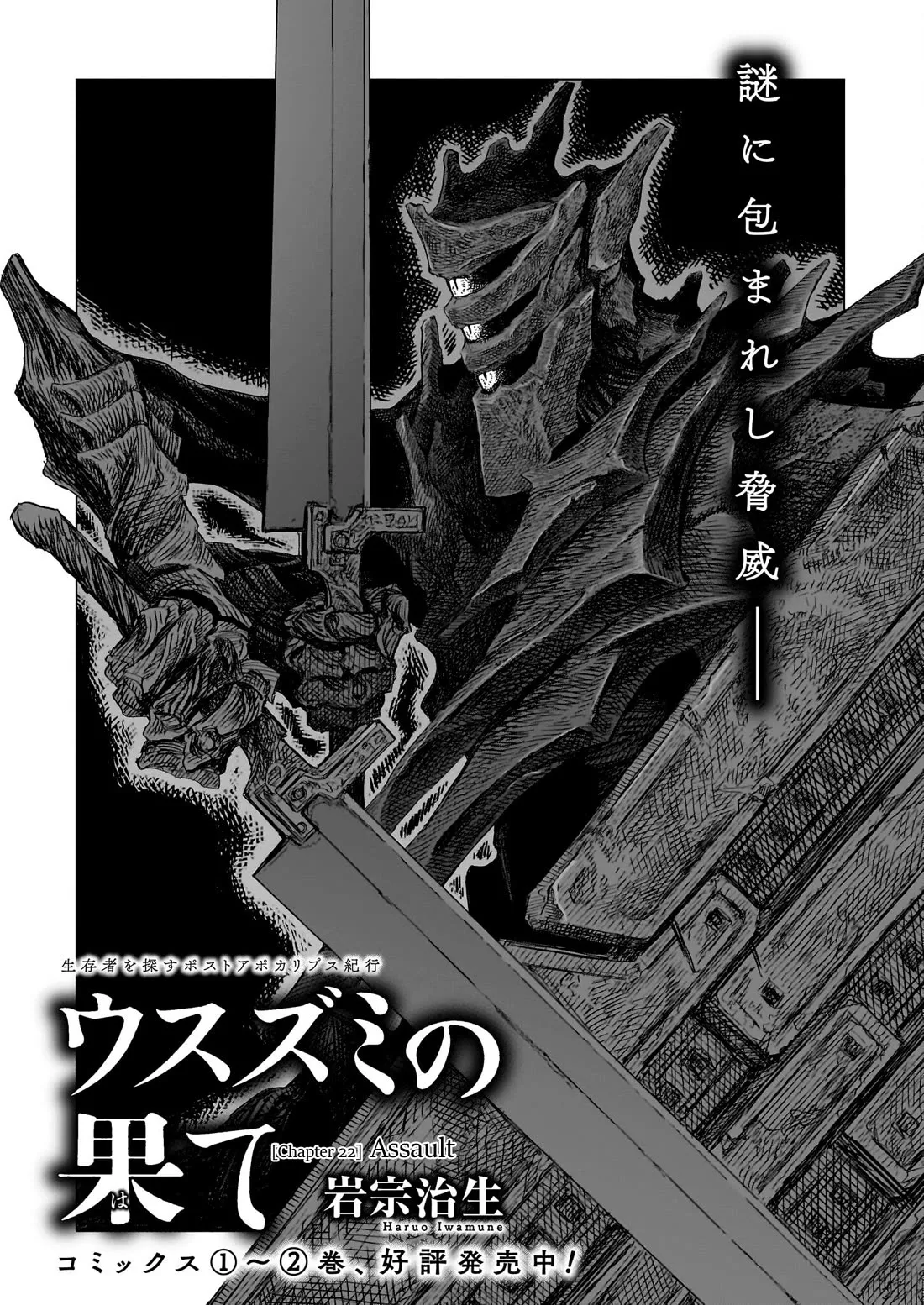 Read Usuzumi no Hate Chapter 22 - Assault Online