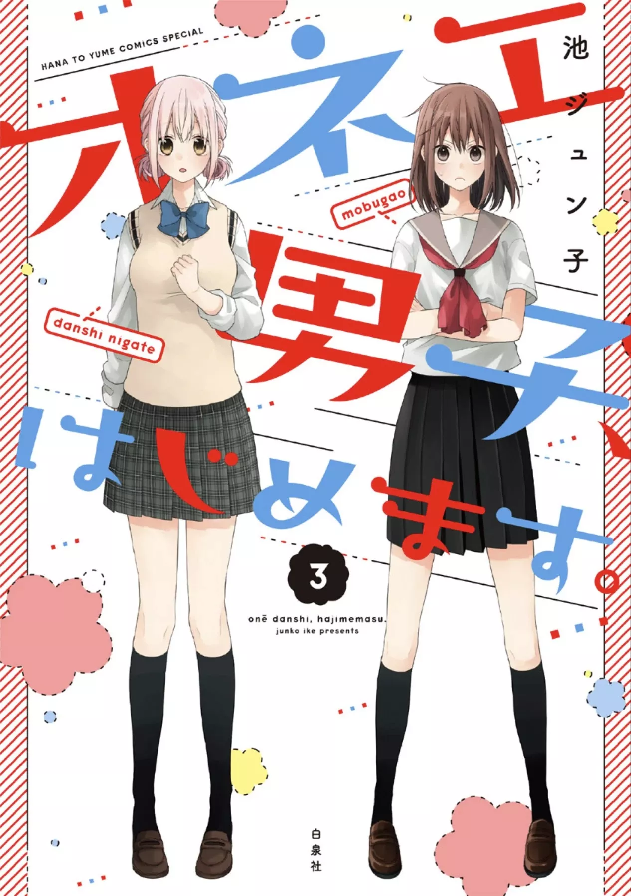 Read Onee Danshi, Hajimemasu. Chapter 34 Online