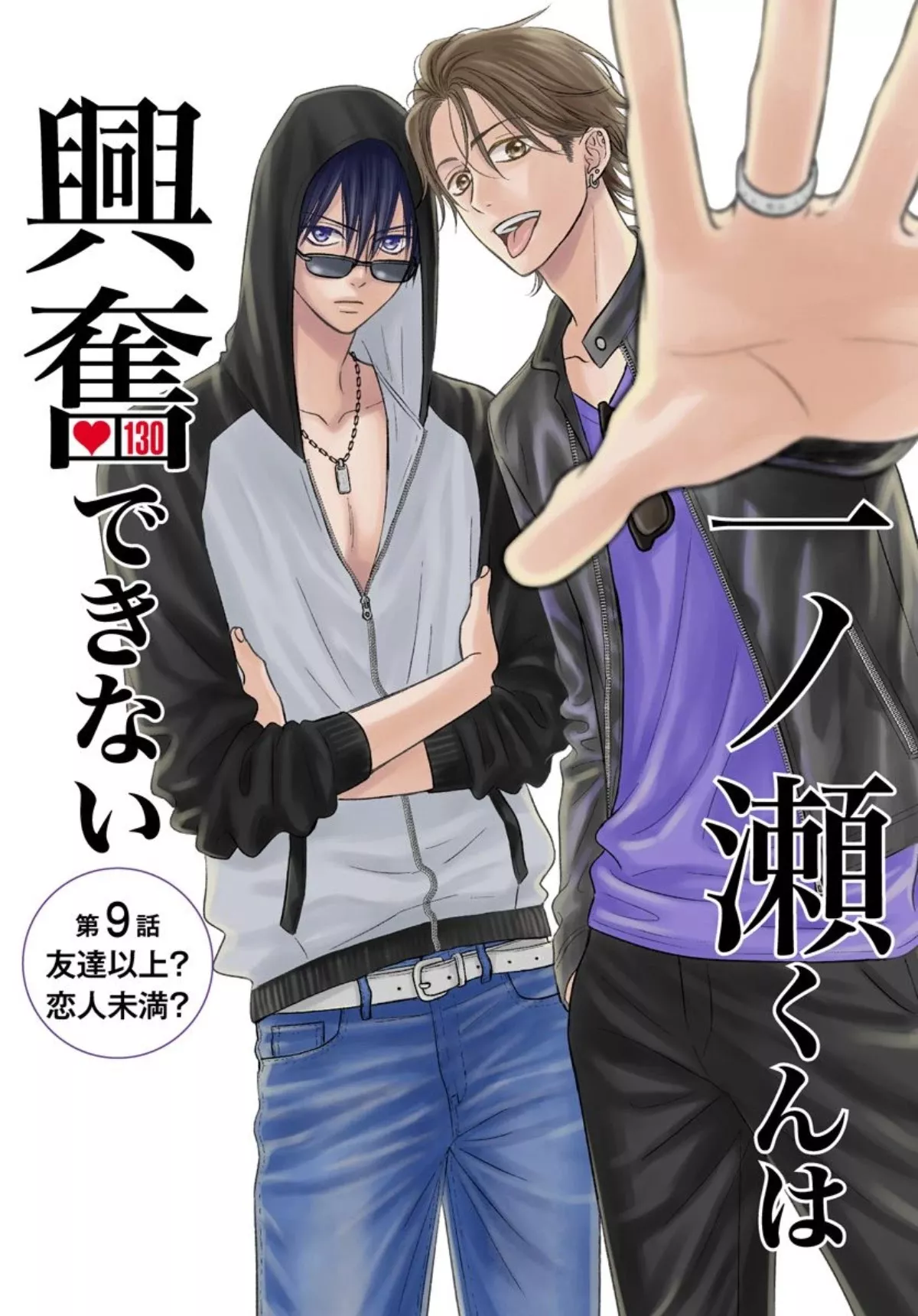 Read Ichinose-kun wa Koufun Dekinai Chapter 9 Online