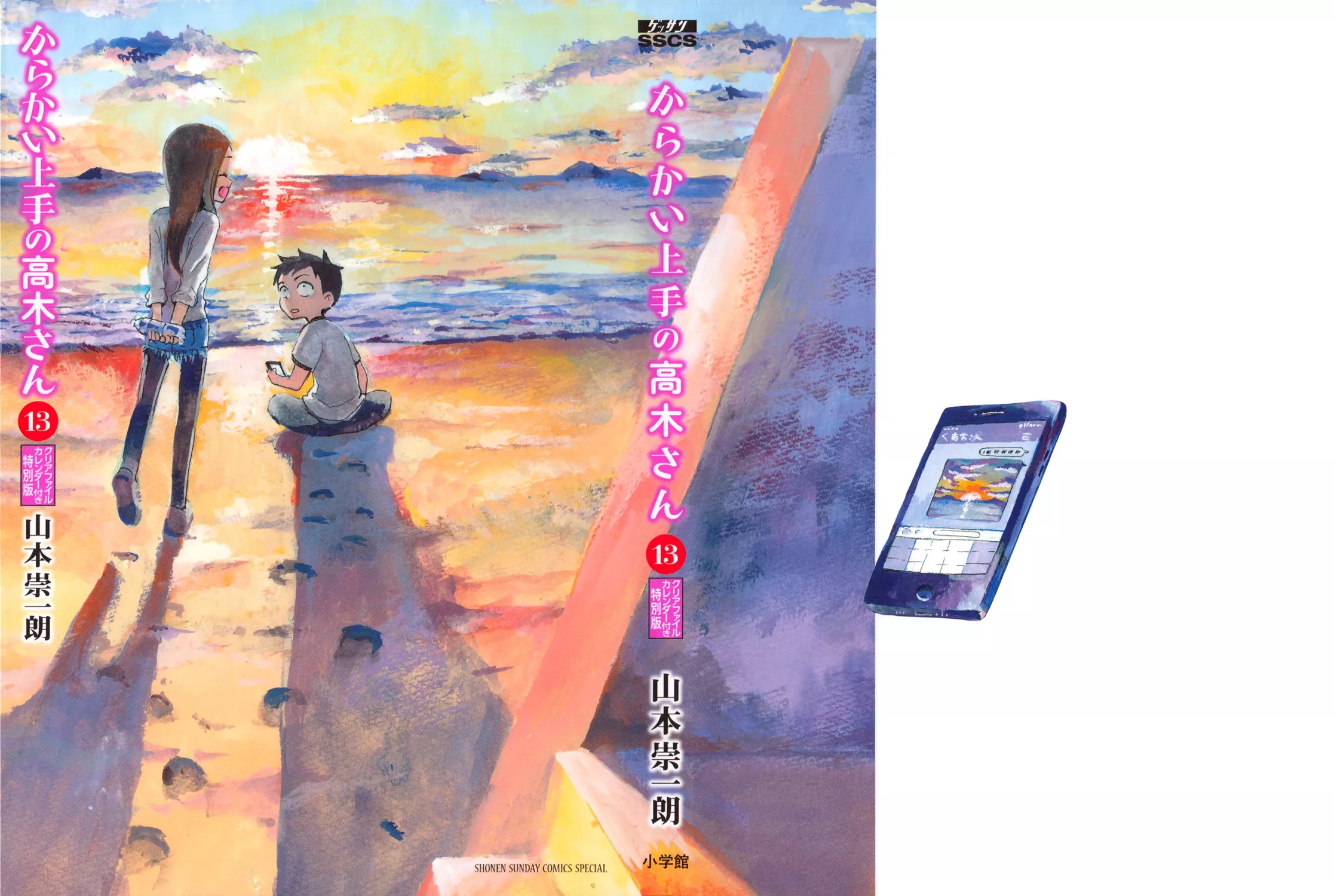 Read Karakai Jouzu no Takagi-san Chapter 113.5 - Extra Online