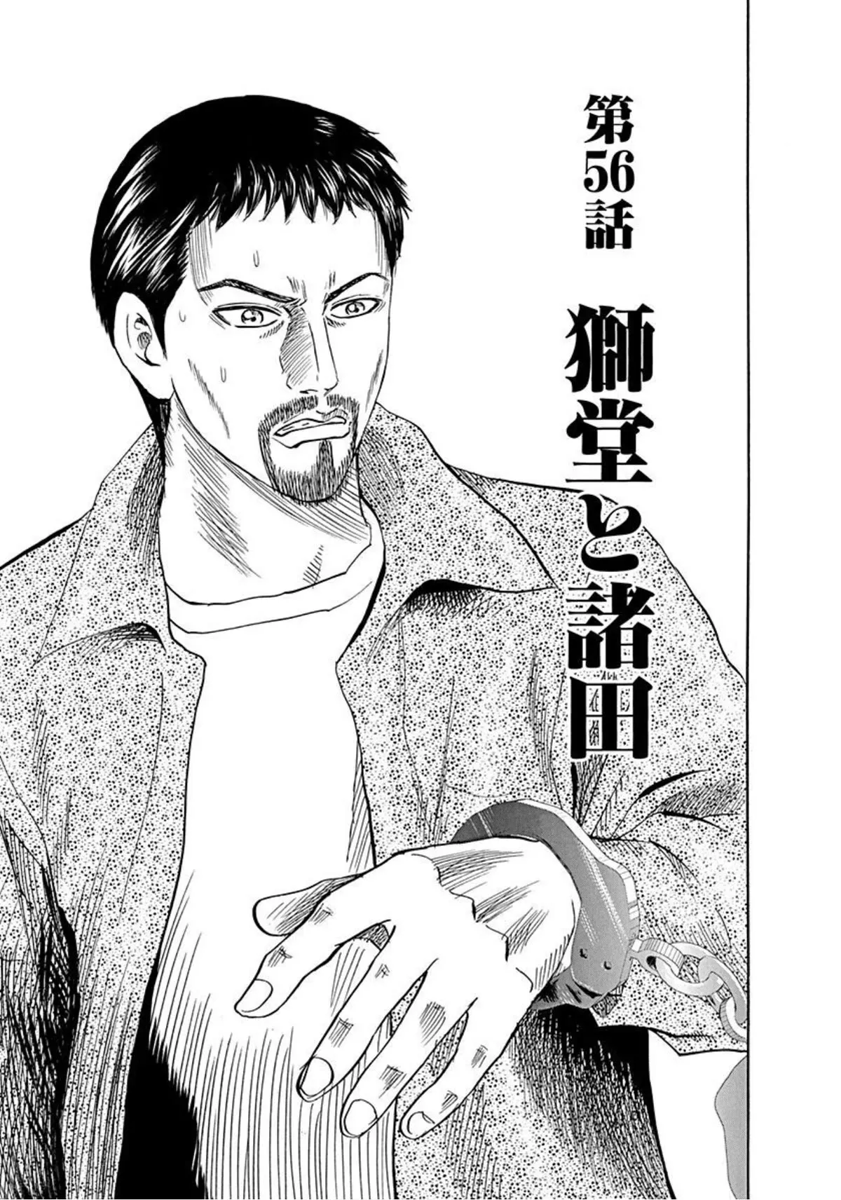 Read Revenge Shop Chapter 56 - Shido and Morota Online