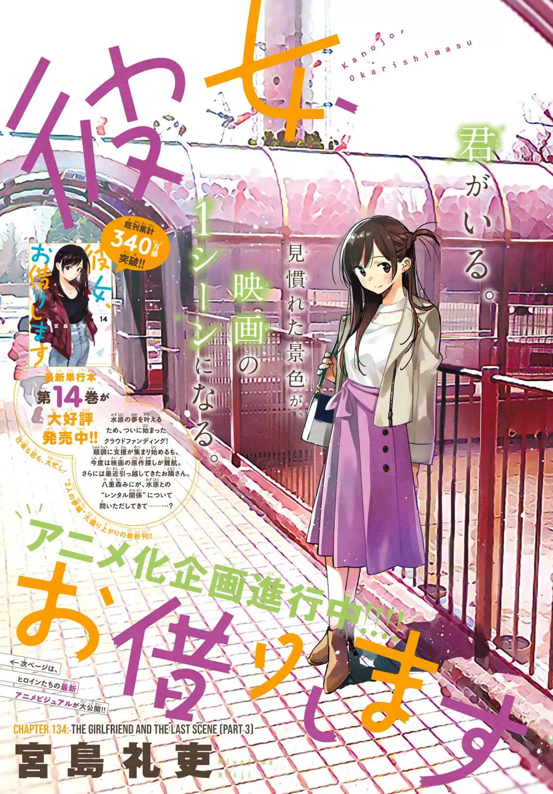 Read Kanojo, Okarishimasu Chapter 134 - The Girlfriend and the Last Scene (Part 3) Online