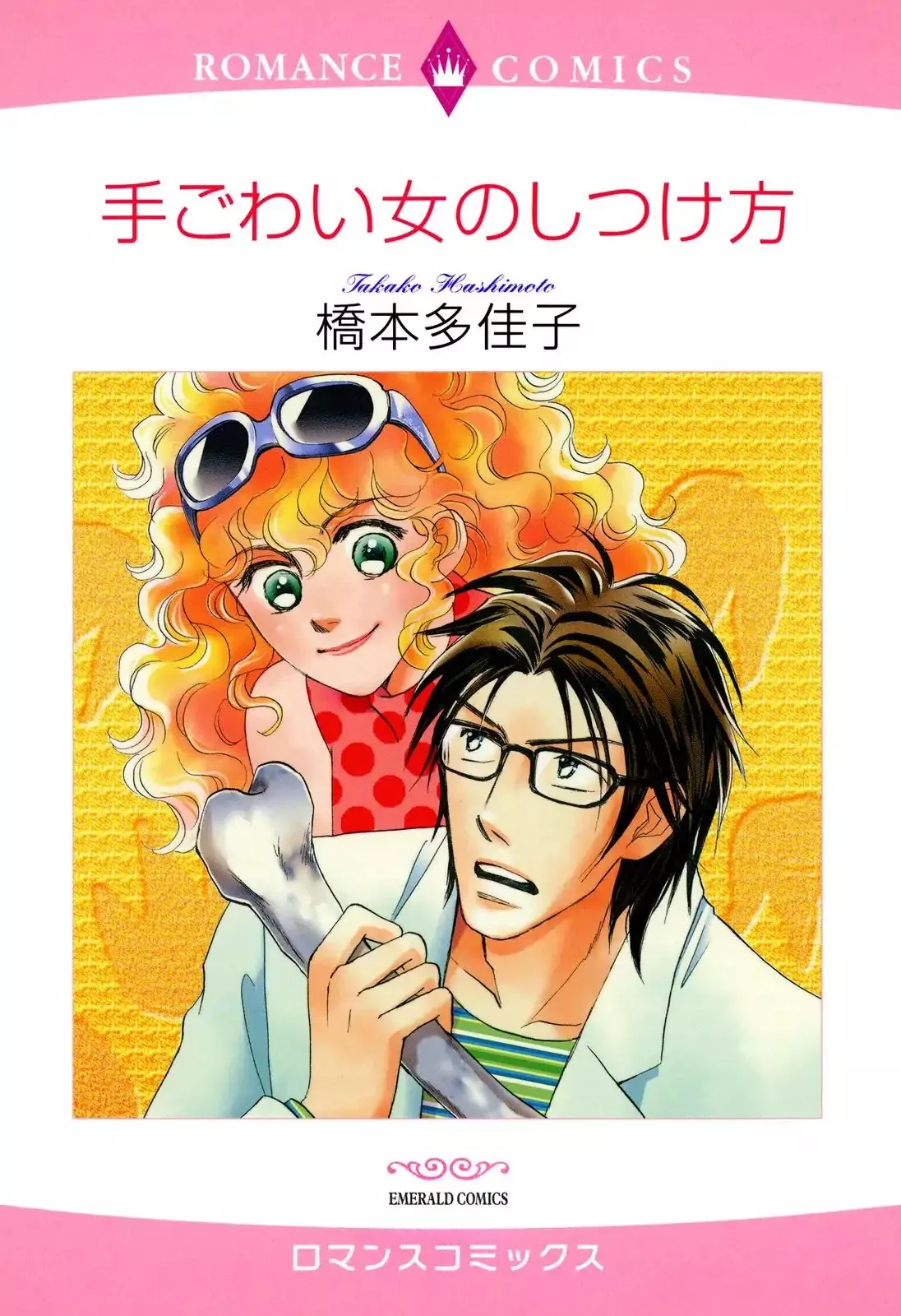 Read Tegowai Onna no Shitsukekata Chapter 0 - Vol.1 [END] Online