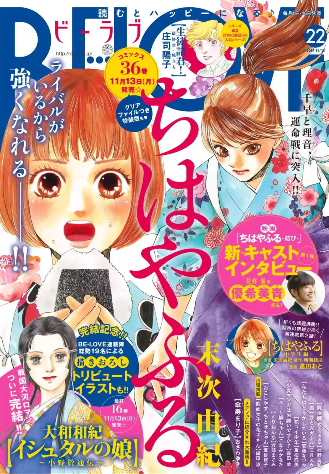 Read Chihayafuru Chapter 190 Online