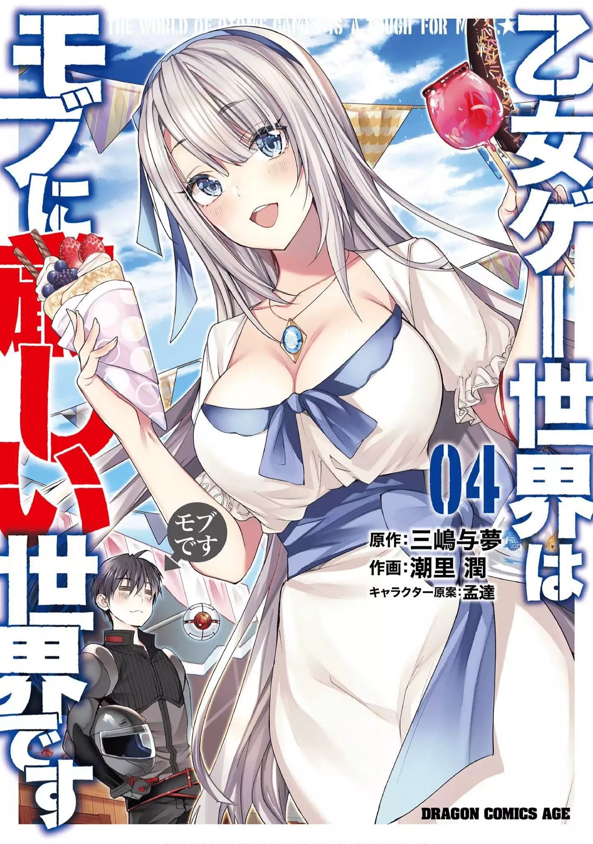 Read The World of Otome Games is Tough for Mobs Chapter 21.5 - Volume 4 Extra Online