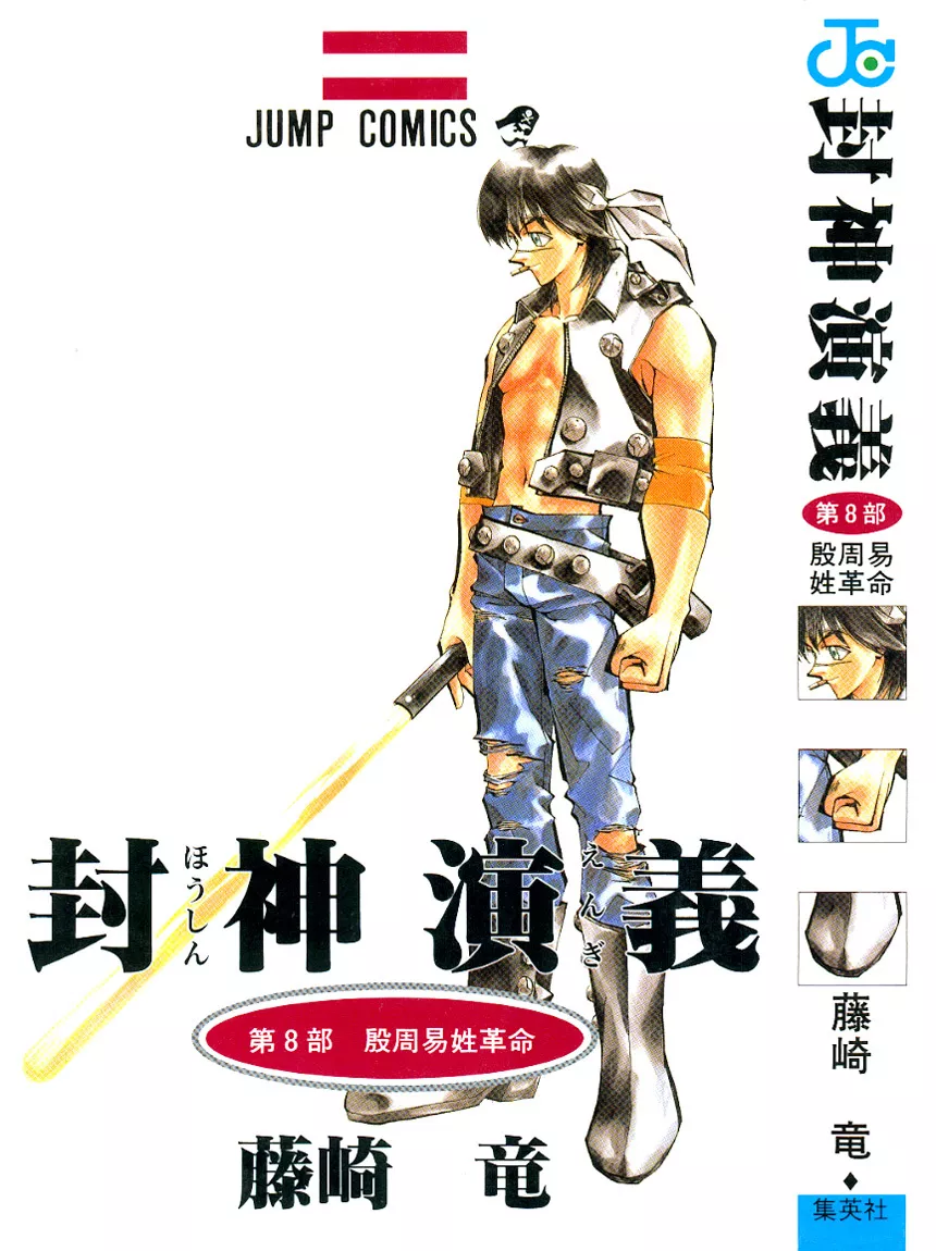 Read Houshin Engi Chapter 61 - Maka Yonshou ⑦ - Tenka Returns!!! Online