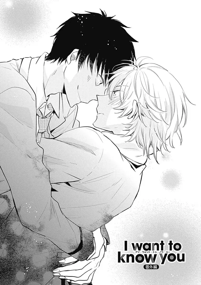 Read I Want to Know You Chapter 4 Online