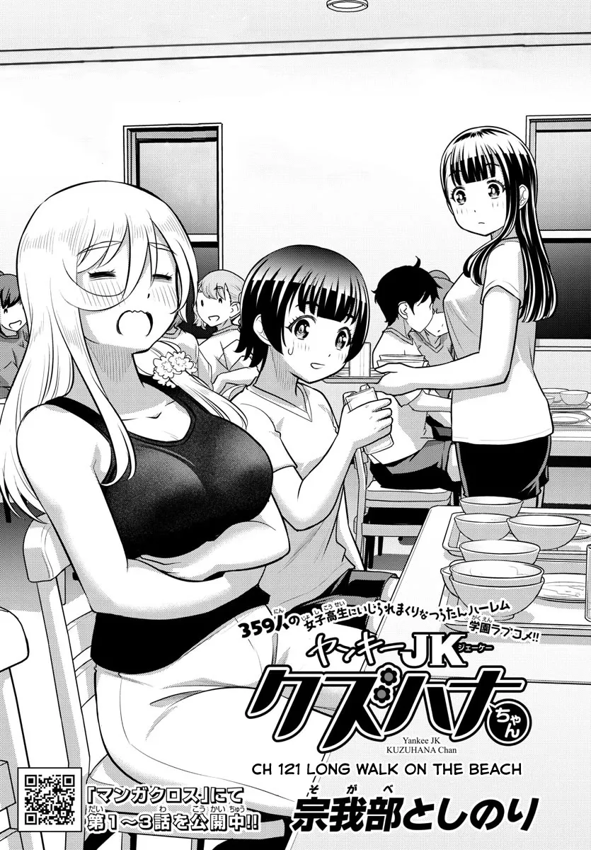 Read Yankee JK KuzuHana-chan Chapter 121 - Long Walk on the Beach Online