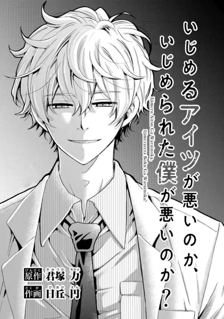 Read Ijimeru Aitsu ga Warui no ka, Ijimerareta Boku ga Warui no ka? Chapter 10 - Surveillance Online