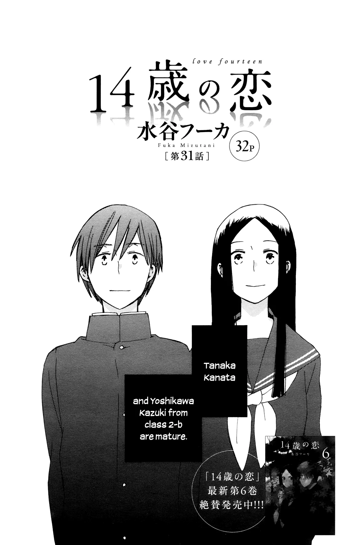 Read 14 Sai No Koi Chapter 31 Online