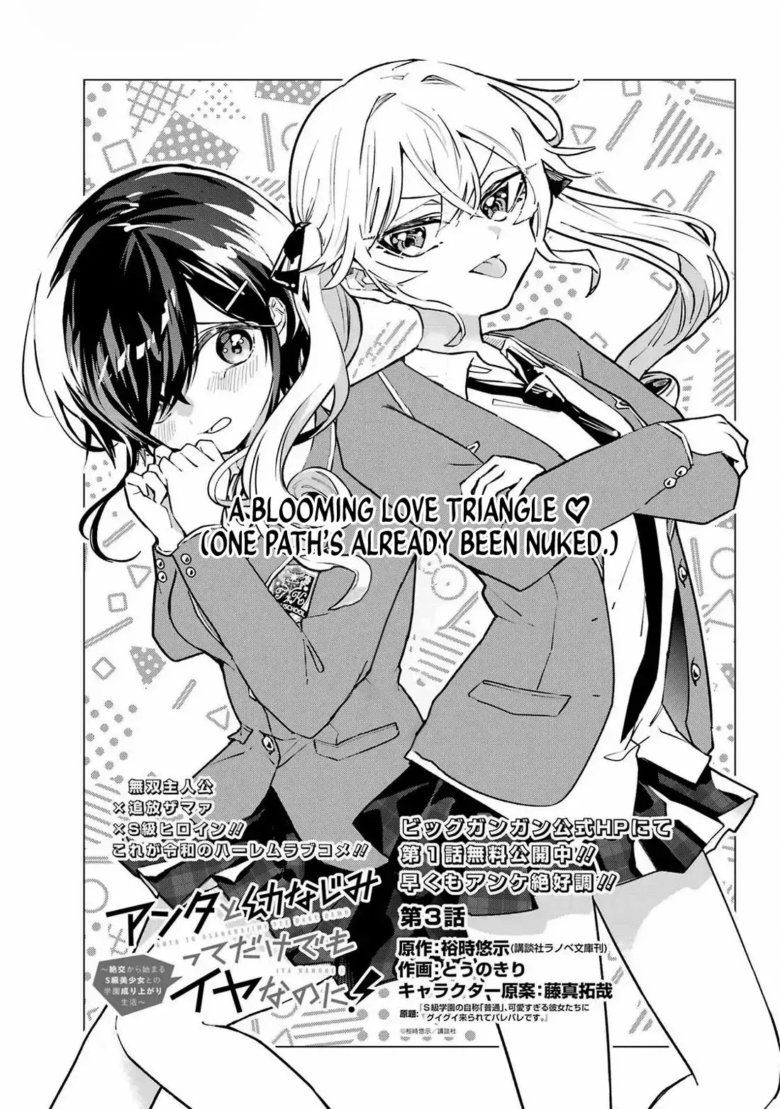 Read I Hate That We’re Childhood Friends! — My Rise to the Top of School Life with an S-Rank Beauty Begins After a Falling-Out Chapter 3 Online