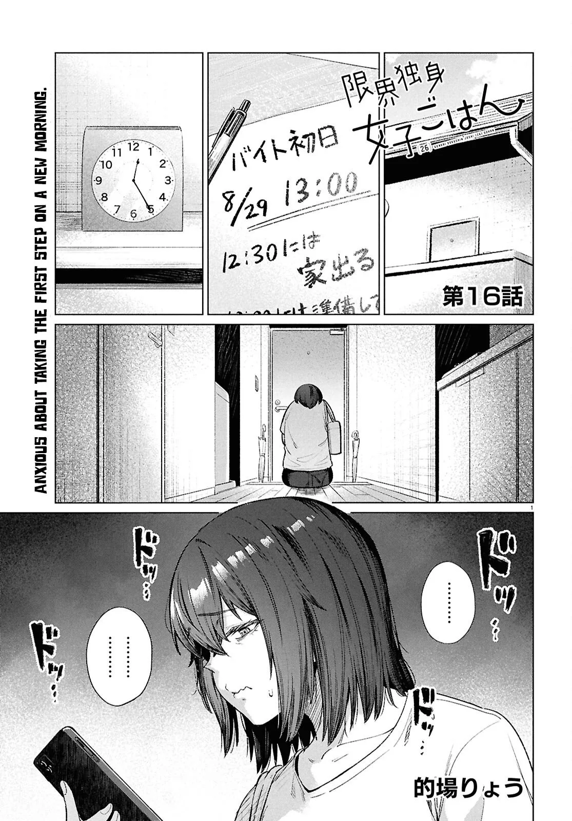 Read Genkai Dokushin Joshi (26) Gohan Chapter 16 Online