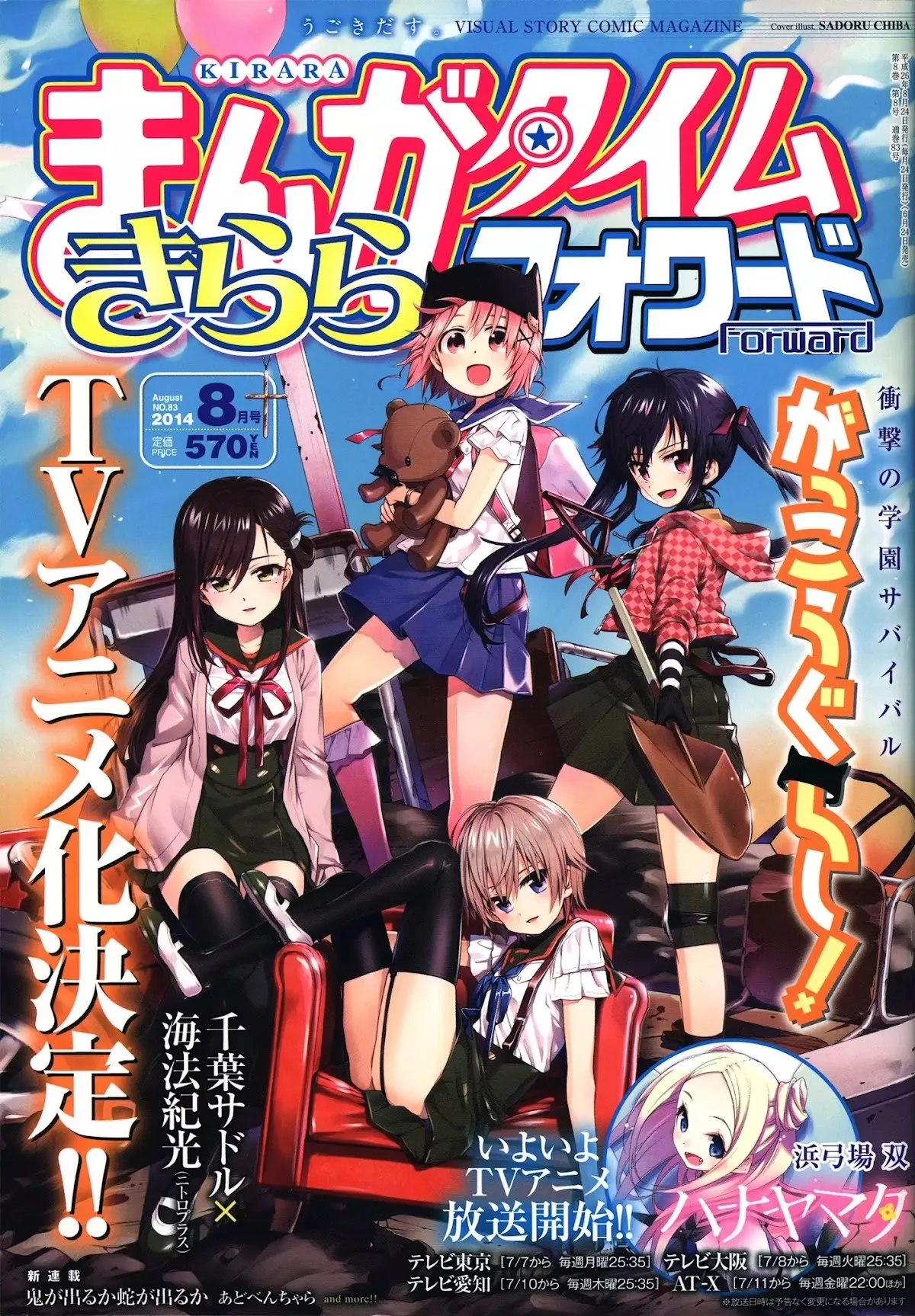 Read Gakkou Gurashi! Chapter 26 Online