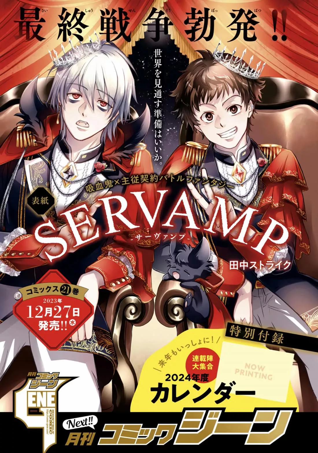 Read Servamp Chapter 136 - The gentle flutter of a butterfly's wings Online
