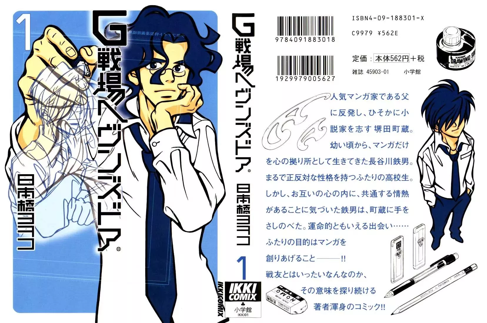 Read G Senjou Heavens Door Chapter 1 Online