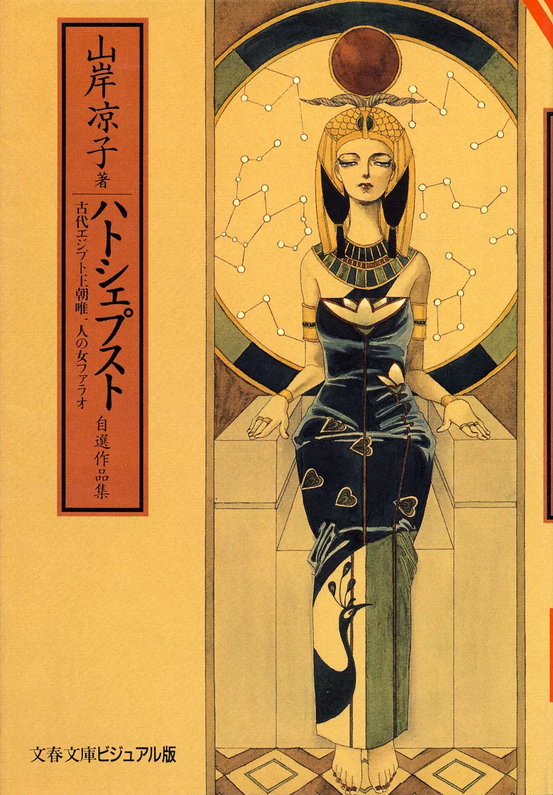 Read Hatshepsut Chapter 1.1 Online