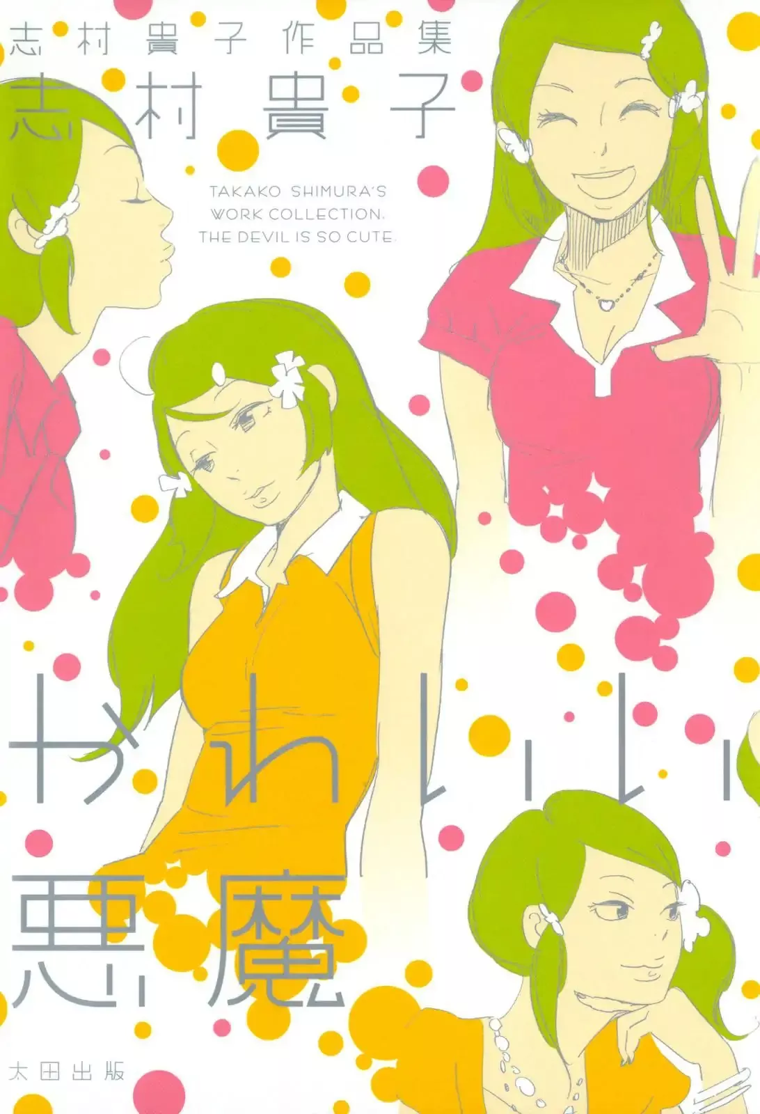 Read Fushou no Musuko Chapter 1 - The Devil Is So Cute Online