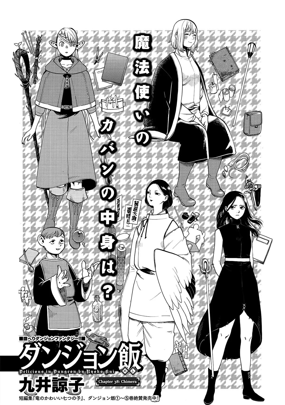 Read Dungeon Meshi Chapter 38 - Chimera Online