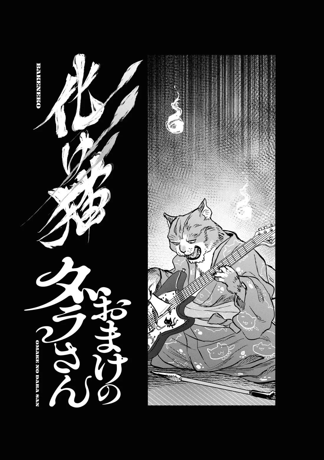 Read Reiwa no Dara-san Chapter 25.5 - Bakeneko; Dara-san's Valentine Online