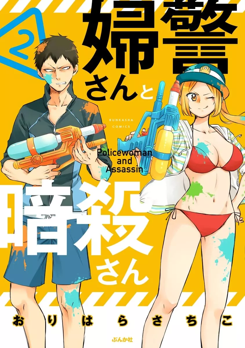 Read Policewoman and Assassin Chapter 14 Online