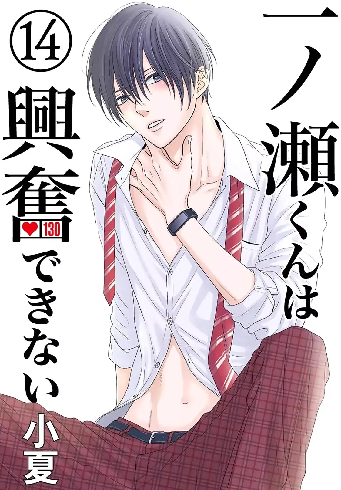 Read Ichinose-kun wa Koufun Dekinai Chapter 14 Online